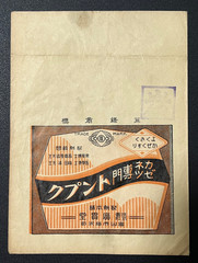 Vintage Medicine Pharmacy Envelope1940s-1960s, Japanese, 17928