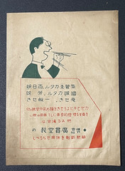 Vintage Medicine Pharmacy Envelope1940s-1960s, Japanese, 17937
