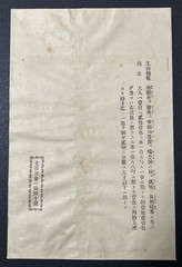 Vintage Medicine Pharmacy Envelope1940s-1960s, Japanese, 17949