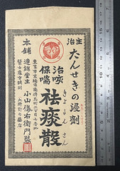 Vintage Medicine Pharmacy Envelope1940s-1960s, Japanese, 17934