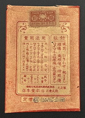 Vintage Medicine Pharmacy Envelope1940s-1960s, Japanese, 17958