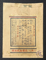 Vintage Medicine Pharmacy Envelope1940s-1960s, Japanese, 17977