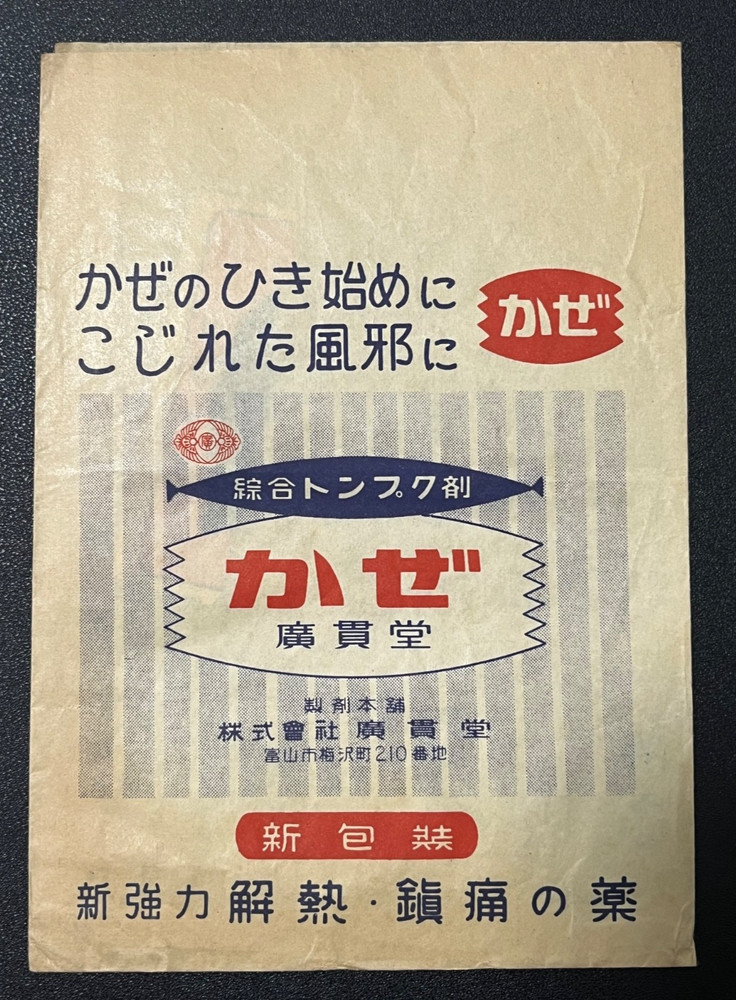 Vintage Medicine Pharmacy Envelope1940s-1960s, Japanese, 17916