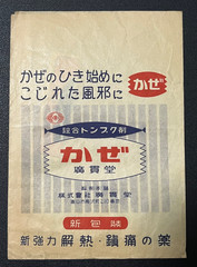 Vintage Medicine Pharmacy Envelope1940s-1960s, Japanese, 17916