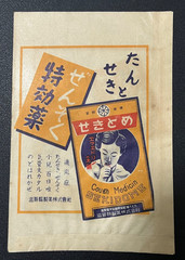 Vintage Medicine Pharmacy Envelope1940s-1960s, Japanese, 17913