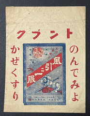 Vintage Medicine Pharmacy Envelope1940s-1960s, Japanese, 17943
