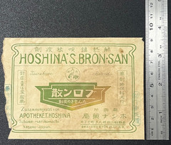 Vintage Medicine Pharmacy Envelope1940s-1960s, Japanese, 17992