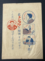 Vintage Medicine Pharmacy Envelope1940s-1960s, Japanese, 17926