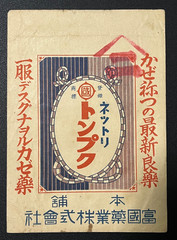 Vintage Medicine Pharmacy Envelope1940s-1960s, Japanese, 17926