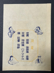 Vintage Medicine Pharmacy Envelope1940s-1960s, Japanese, 17910