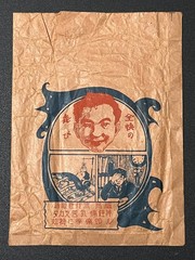 Vintage Medicine Pharmacy Envelope1940s-1960s, Japanese, 17942