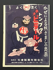 Vintage Medicine Pharmacy Envelope1940s-1960s, Japanese, 17965