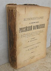 RUSSIAN ANTIQUE PHARMACOLOGY BOOK “ROSSISKAYA FARMOKOPIYA” I.KALNING ILLUST.1893