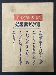 Vintage Medicine Pharmacy Envelope1940s-1960s, Japanese, 17933