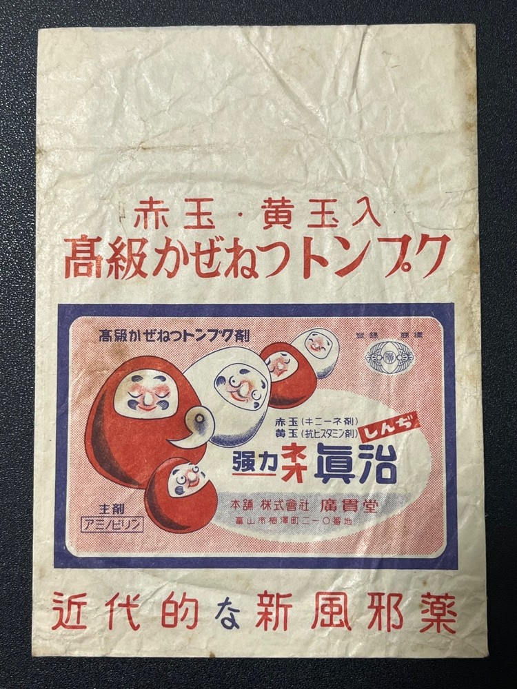 Vintage Medicine Pharmacy Envelope1940s-1960s, Japanese, 17917