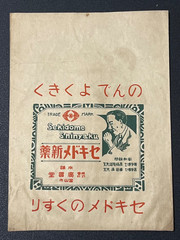 Vintage Medicine Pharmacy Envelope1940s-1960s, Japanese, 17937