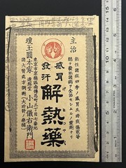Vintage Medicine Pharmacy Envelope1940s-1960s, Japanese, 17901