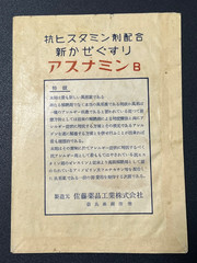 Vintage Medicine Pharmacy Envelope1940s-1960s, Japanese, 17927