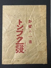 Vintage Medicine Pharmacy Envelope1940s-1960s, Japanese, 17940