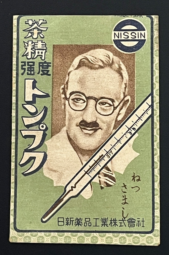 Vintage Medicine Pharmacy Envelope1940s-1960s, Japanese, 17961
