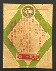 Vintage Medicine Pharmacy Envelope1940s-1960s, Japanese, 17956