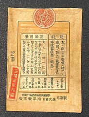 Vintage Medicine Pharmacy Envelope1940s-1960s, Japanese, 17960
