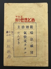 Vintage Medicine Pharmacy Envelope1940s-1960s, Japanese, 17903