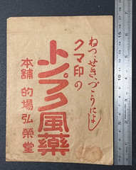 Vintage Medicine Pharmacy Envelope1940s-1960s, Japanese, 17936