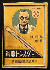 Vintage Medicine Pharmacy Envelope1940s-1960s, Japanese, 17962