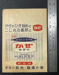 Vintage Medicine Pharmacy Envelope1940s-1960s, Japanese, 17916