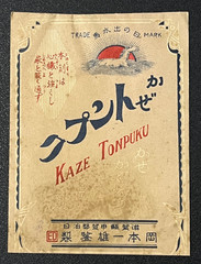 Vintage Medicine Pharmacy Envelope1940s-1960s, Japanese, 17977
