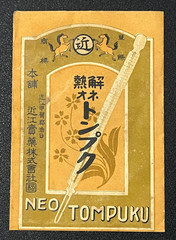 Vintage Medicine Pharmacy Envelope1940s-1960s, Japanese, 17974