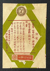 Vintage Medicine Pharmacy Envelope1940s-1960s, Japanese, 17981