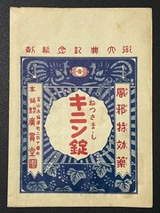 Vintage Medicine Pharmacy Envelope1940s-1960s, Japanese, 17944