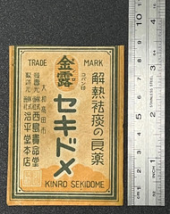 Vintage Medicine Pharmacy Envelope1940s-1960s, Japanese, 17960
