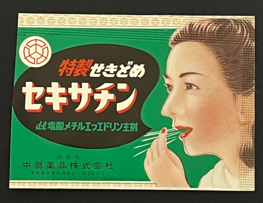 Vintage Medicine Pharmacy Envelope1940s-1960s, Japanese, 17953