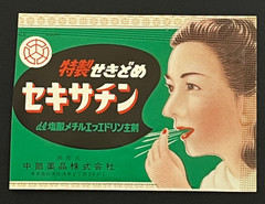 Vintage Medicine Pharmacy Envelope1940s-1960s, Japanese, 17953