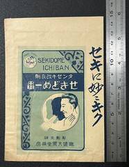 Vintage Medicine Pharmacy Envelope1940s-1960s, Japanese, 17908