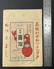 Vintage Medicine Pharmacy Envelope1940s-1960s, Japanese, 17918