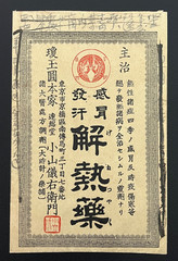 Vintage Medicine Pharmacy Envelope1940s-1960s, Japanese, 17901