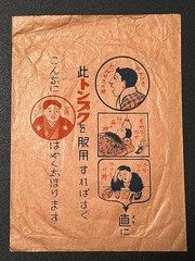 Vintage Medicine Pharmacy Envelope1940s-1960s, Japanese, 17931