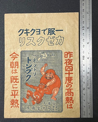 Vintage Medicine Pharmacy Envelope1940s-1960s, Japanese, 17939