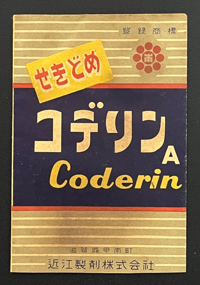 Vintage Medicine Pharmacy Envelope1940s-1960s, Japanese, 17966