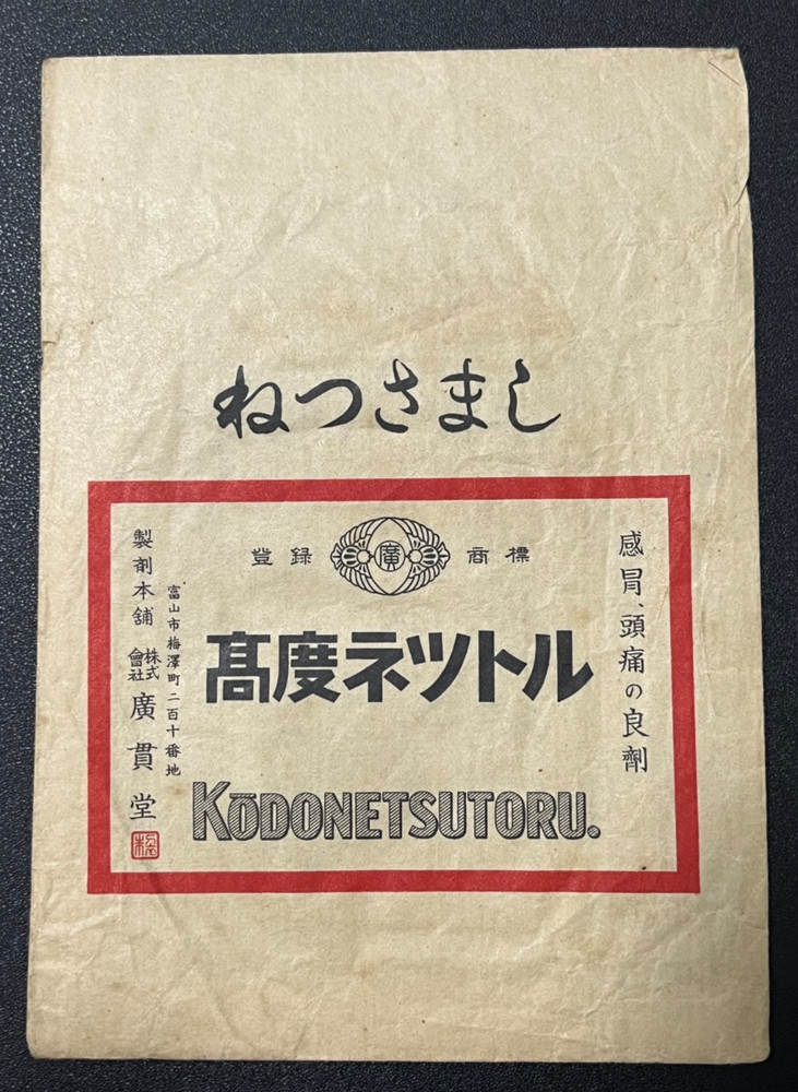 Vintage Medicine Pharmacy Envelope1940s-1960s, Japanese, 17915
