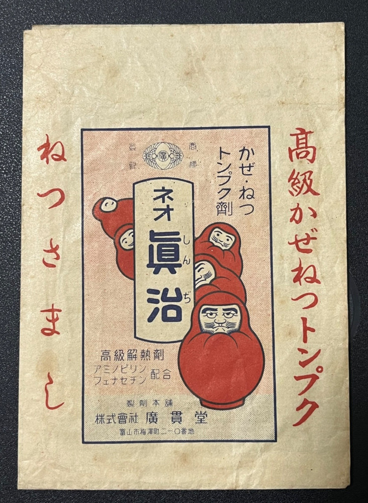 Vintage Medicine Pharmacy Envelope1940s-1960s, Japanese, 17918