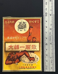 Vintage Medicine Pharmacy Envelope1940s-1960s, Japanese, 17972
