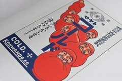 The Art of Japanese Medical Pharmaceutical Advertising Volume Eight: Restoration