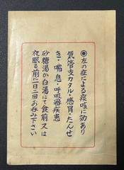 Vintage Medicine Pharmacy Envelope1940s-1960s, Japanese, 17921
