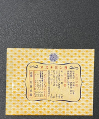 Vintage Medicine Pharmacy Envelope1940s-1960s, Japanese, 17952