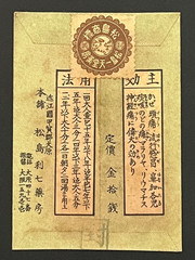 Vintage Medicine Pharmacy Envelope1940s-1960s, Japanese, 17957